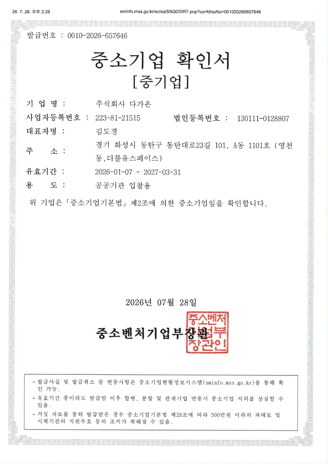 중소기업 확인서